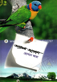 অন্যরকম ভালোবাসা