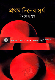 Prothom Diner Surjo image
