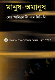 Manush Amanush image