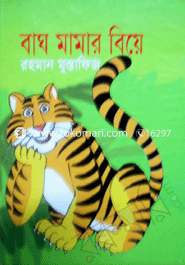 Gagh Mamar Biye image