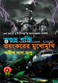 Ashuvo Shakti Bhoyongkorer Mukomukhi image