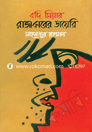 Bodi Miyar Rajakarer Diary image