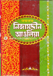 Hozrat Nizam Uddin Awliya (RH:) image