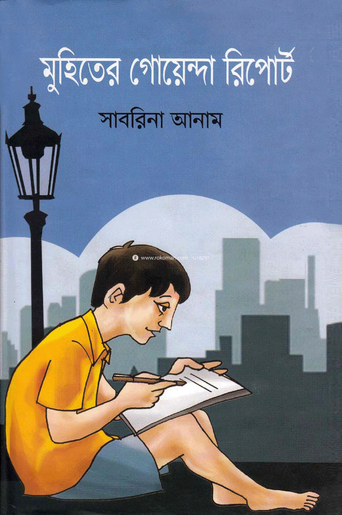 Muhiter Goyenda Report image