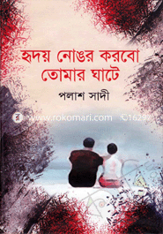 Hridoy Nongor Korbo tomar Ghate image