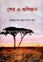 Sher A Gulistan image