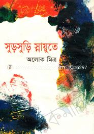Sursuri Snayute image