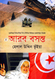 আরব বসন্ত : যুদ্ধবিদ্ধস্ত তিউনেসিয়া মিসর লিবিয়া সিরিয়ার রাজনৈতিক বিবর্তন