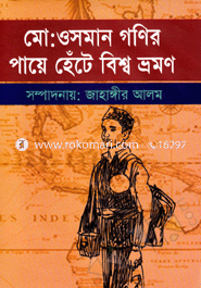Mohammad Osman Ganir Paya Hete Bissa Bharoman image