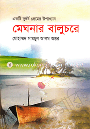 Meghnar Balochore image