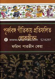 Purbobongo Gitikay Protifolito Lokijibon image