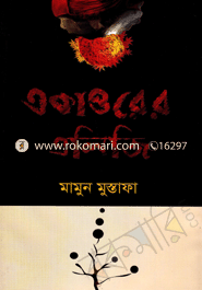 Akatorer Aligi image