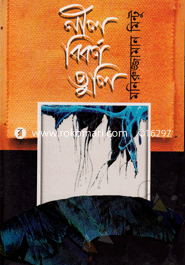 নীল বিবর্ণ তুলি