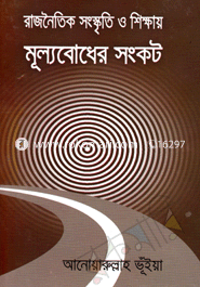 Rajnoitik Sonskiti O Shikhay Mulloboder Songkot image