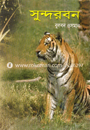 সুন্দরবন