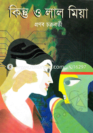 Kintu O Lal Miah image