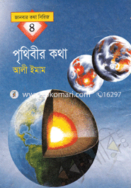 Prithibir Kotha image