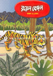 Royal Bengal image