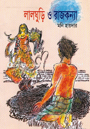 Lalghuri O Rajkonna image