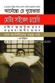 মোটর সাইকেল ডায়েরি : দক্ষিন আমেরিকা ভ্রমণ image