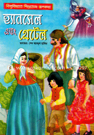 Hansel And Gretel image