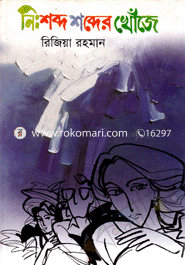 Nishobde Shobder Khuje image