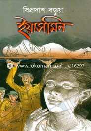 ইয়াসমিন