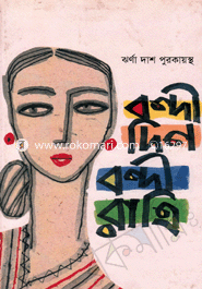 Bondhi Din Bondhi Ratri image