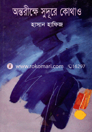 Ontorikhe Sudure Kothaw image