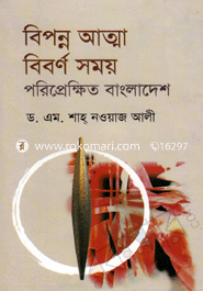 Biponno Athna Biborno Somoy Poriprekhit Bangladesh image