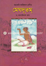 মেঘদূতম্