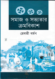 সমাজ ও সভ্যতার ক্রমবিকাশ image