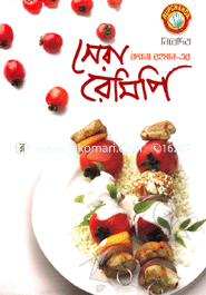 সেরা রেসিপি