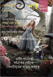 পাই জিরো টু ইনফিনিটি - জুন ‘ ১৩