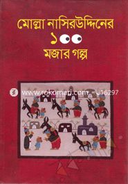 Mollah Nasiruddiner 100 Mozar Golpo image
