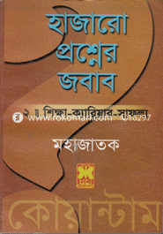 Hajaro Proshner Jobab-2 (Shikha-Career-Safollo) image