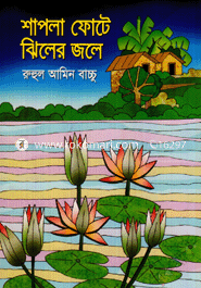 Shapla Fote Jiler Jole image