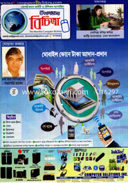 Computer Bichitra - June ' 13 image