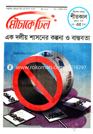 Mouchake Dhil - June ' 13 image