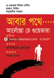 আবার পথে... আর্নেস্তো চে গুয়েভারা image