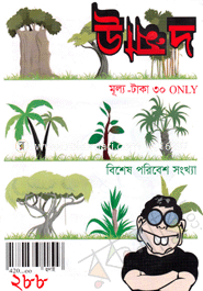 উন্মাদ ২৮৮