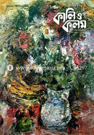 Kali o Kalam - Ashar 1420 image