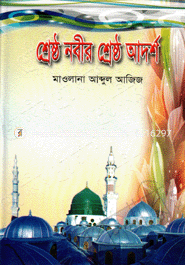 Shersto Narir Shersto Adorsha image