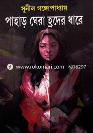 Pahar Ghera Hroder Dhare image