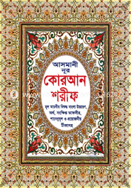 Asmani Nur Quran Shorif-3 image