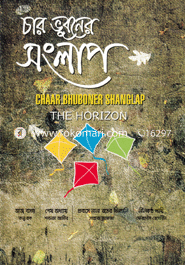 Chaar Bhuboner Sanglap image