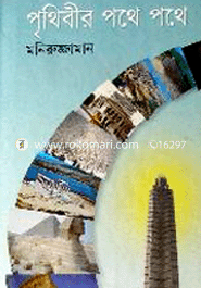 Prithibir Pothe Pothe image