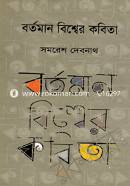 Bortoman Bisher Kobita image