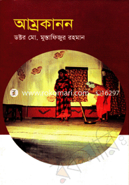 আম্রকানন
