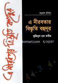 A Nirobotar Bistriti Bohudur image